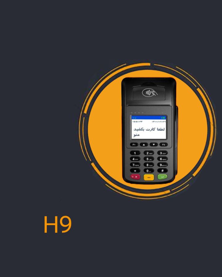 کارتخوان H9