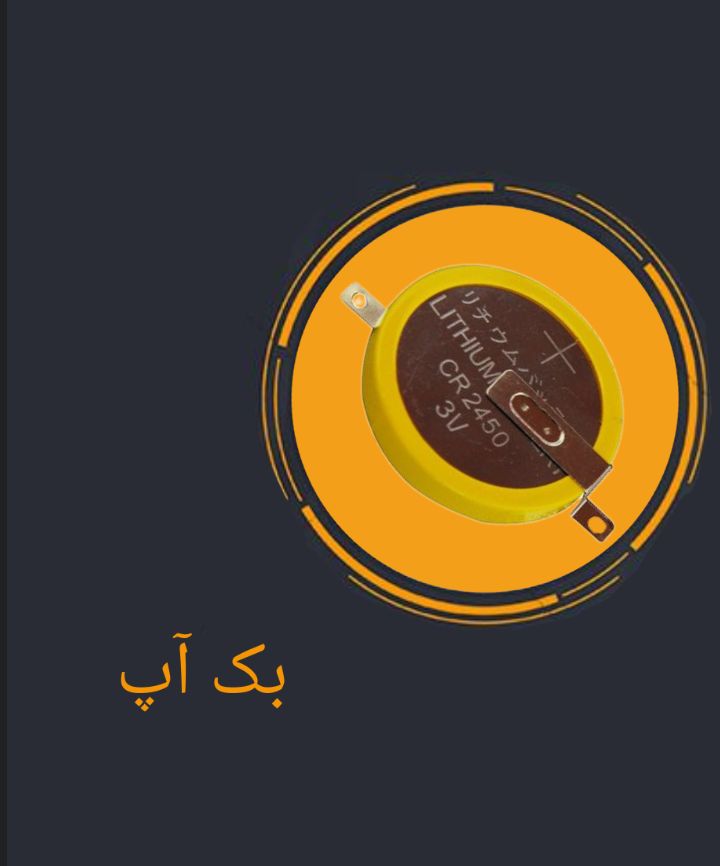 باطری بک آپ